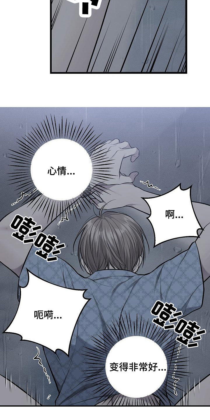 野蛮的提议漫画,第73话2图