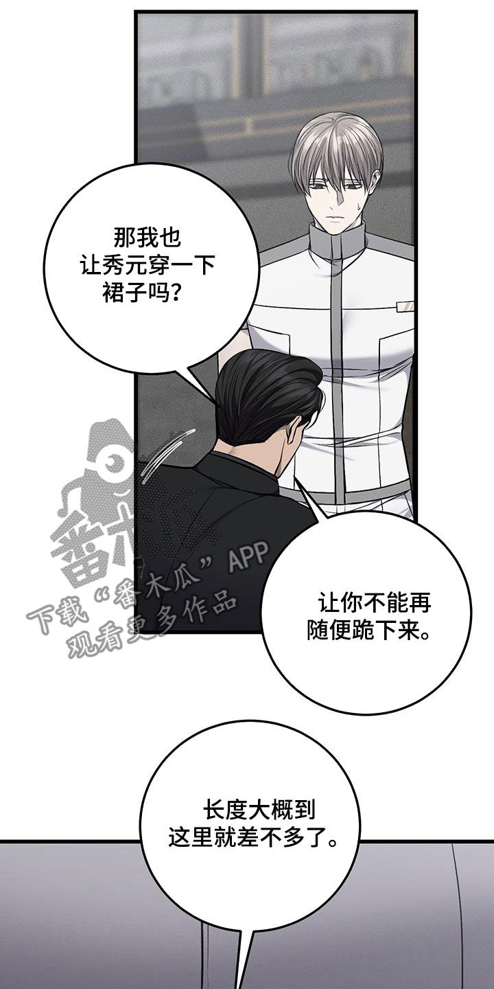 野蛮的提议漫画,第69话2图