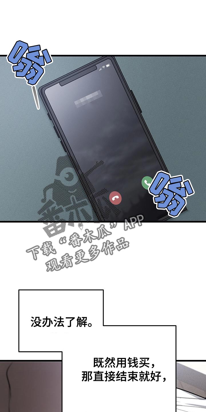 野蛮的提议漫画,第31话1图