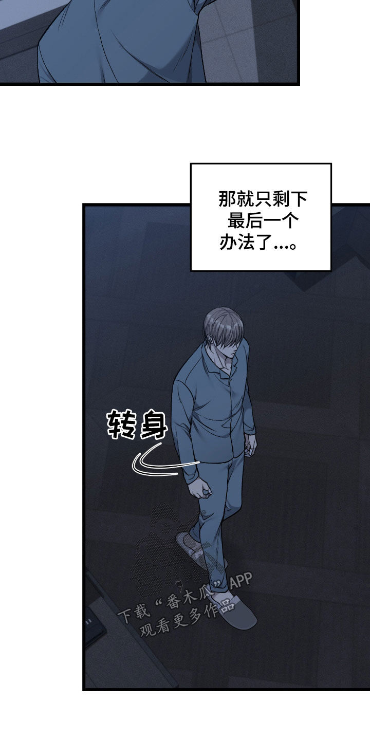 野蛮的提议漫画,第100话1图