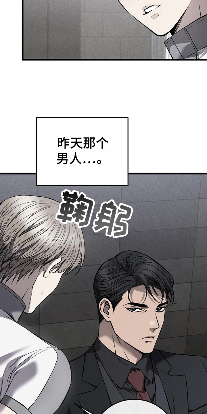 野蛮的提议漫画,第9话1图