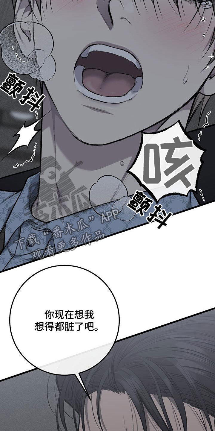 野蛮的提议漫画,第73话2图