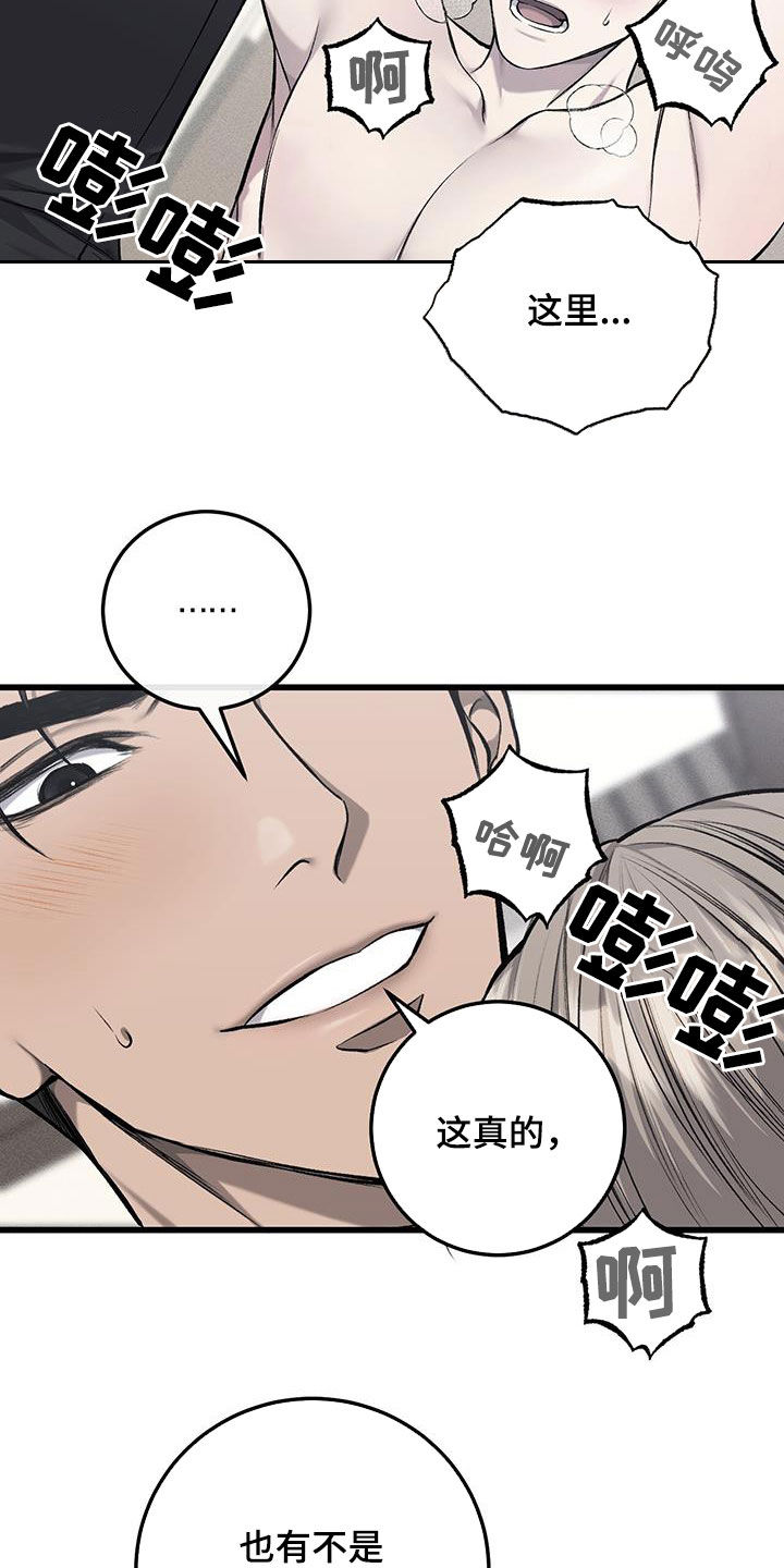 野蛮的提议漫画,第67话1图