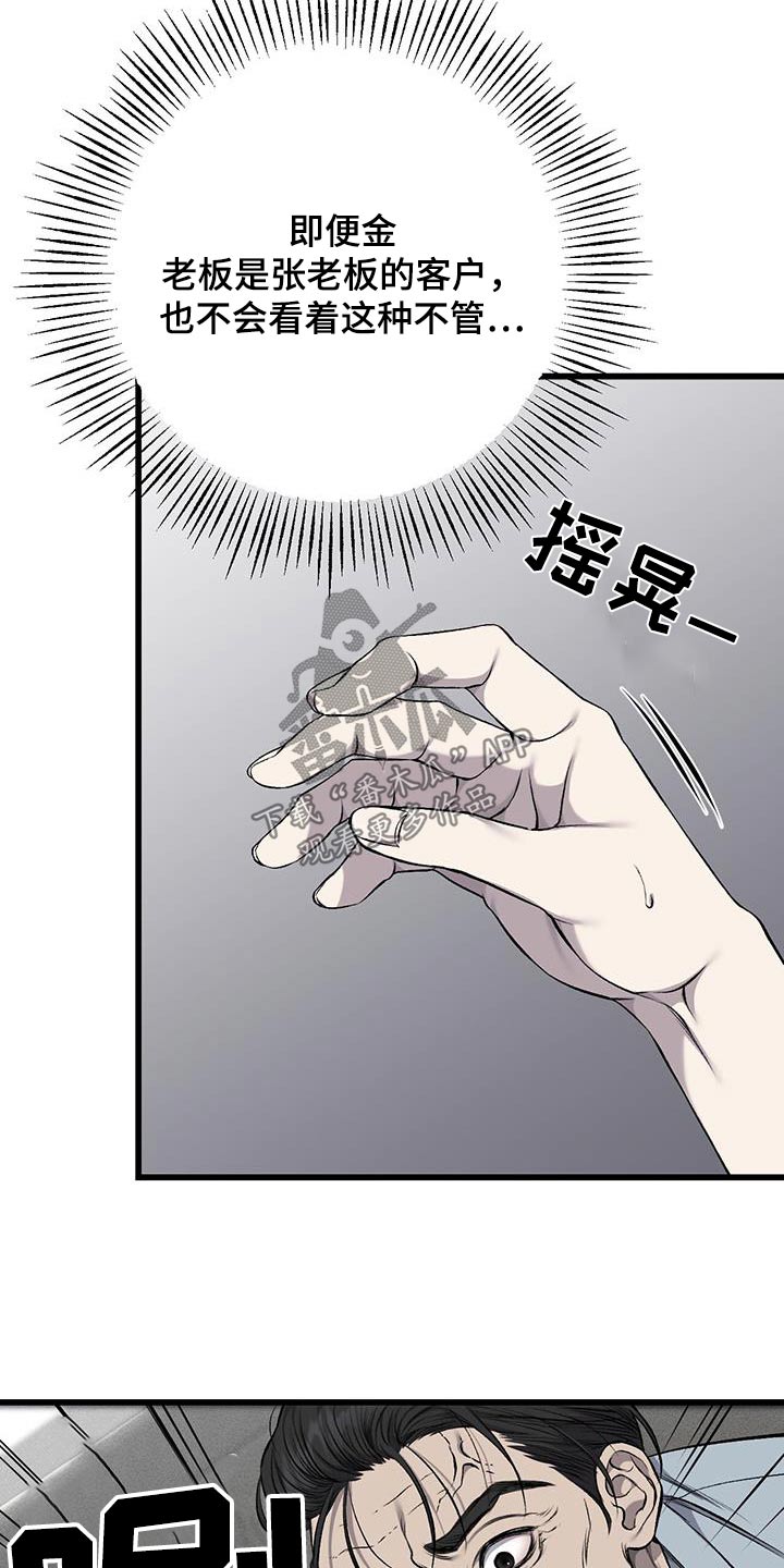 野蛮的提议漫画,第53话1图
