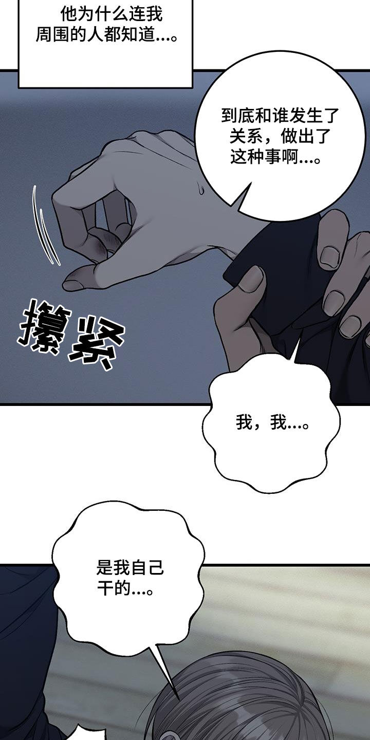 肮脏的什么漫画,第97话2图