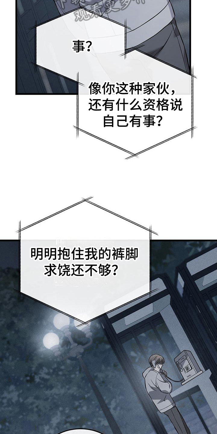 野蛮的提议漫画,第7话1图