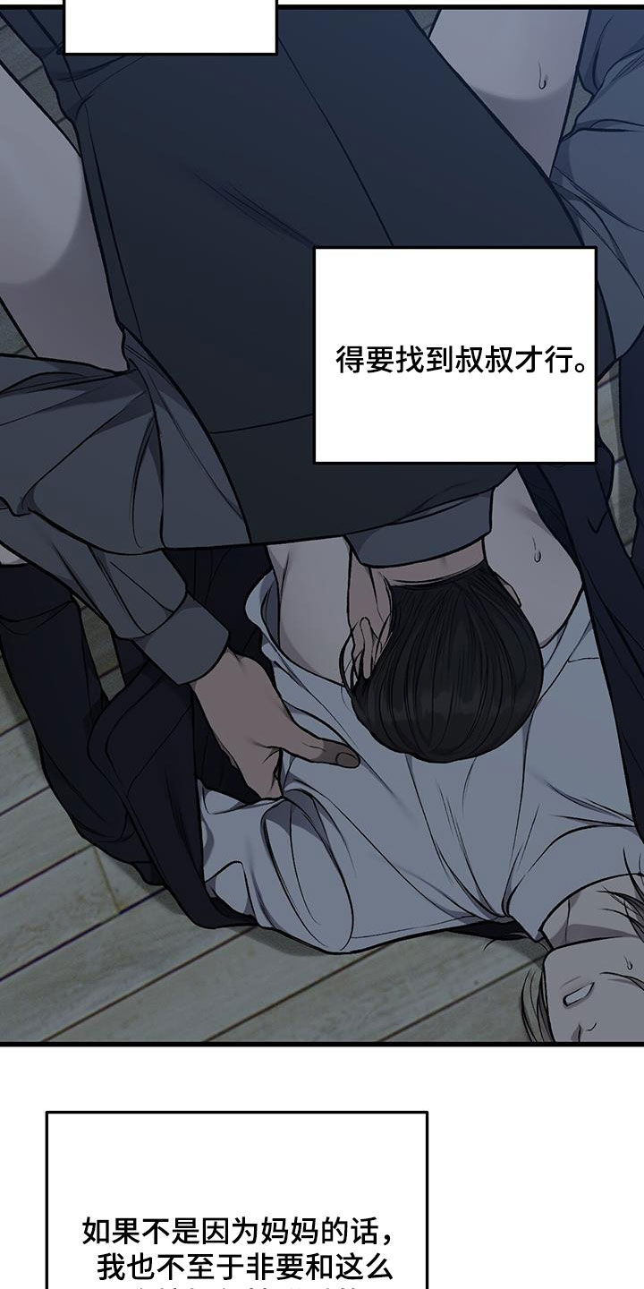 野蛮的提议漫画,第98话1图