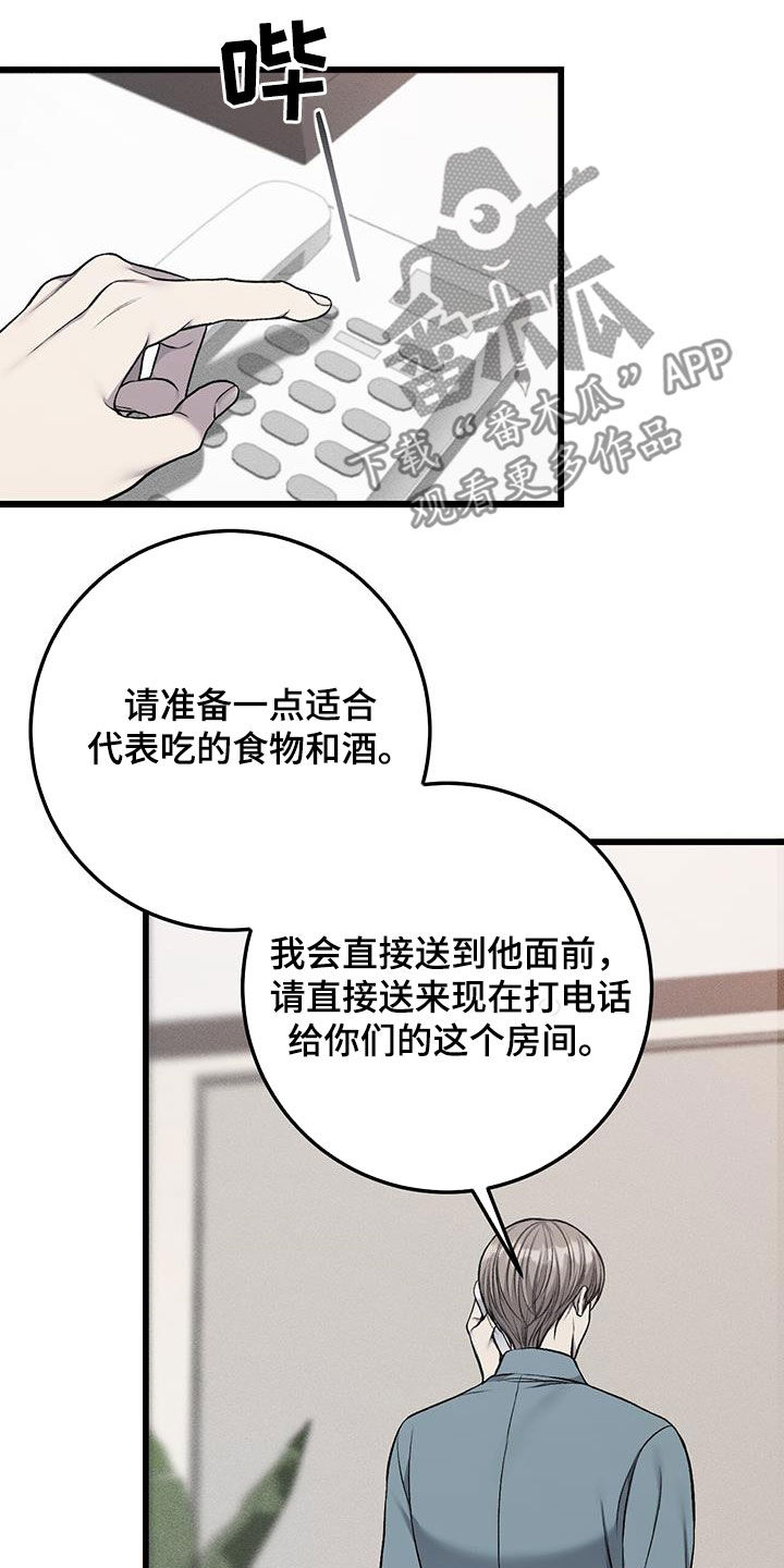 野蛮的提议漫画,第81话2图