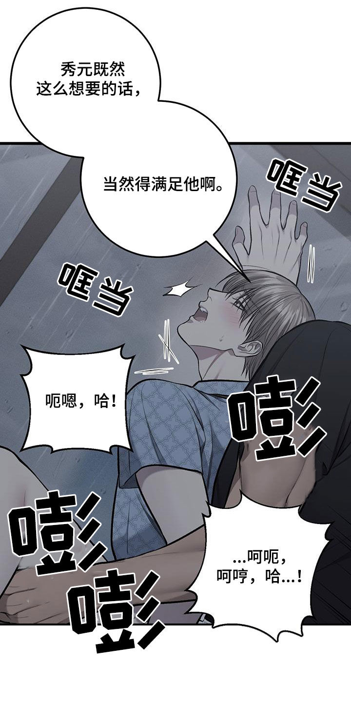 野蛮的提议漫画,第73话2图