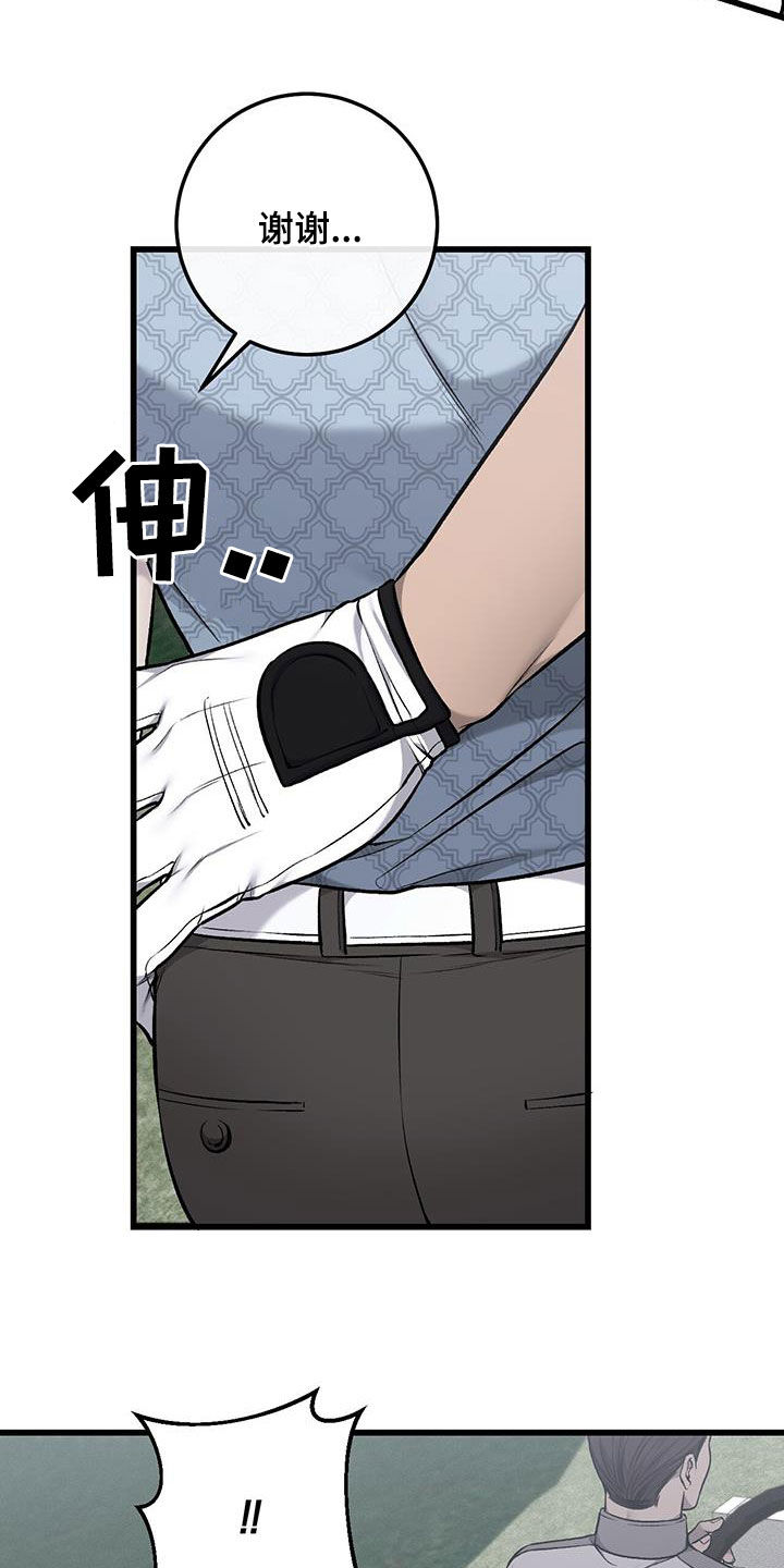 野蛮的提议漫画,第71话2图