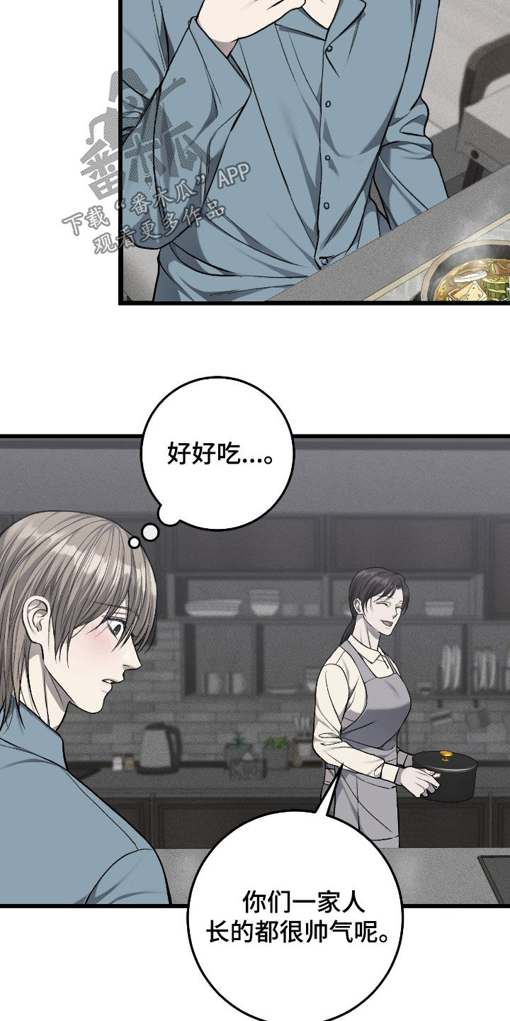 野蛮的提议漫画,第105话1图