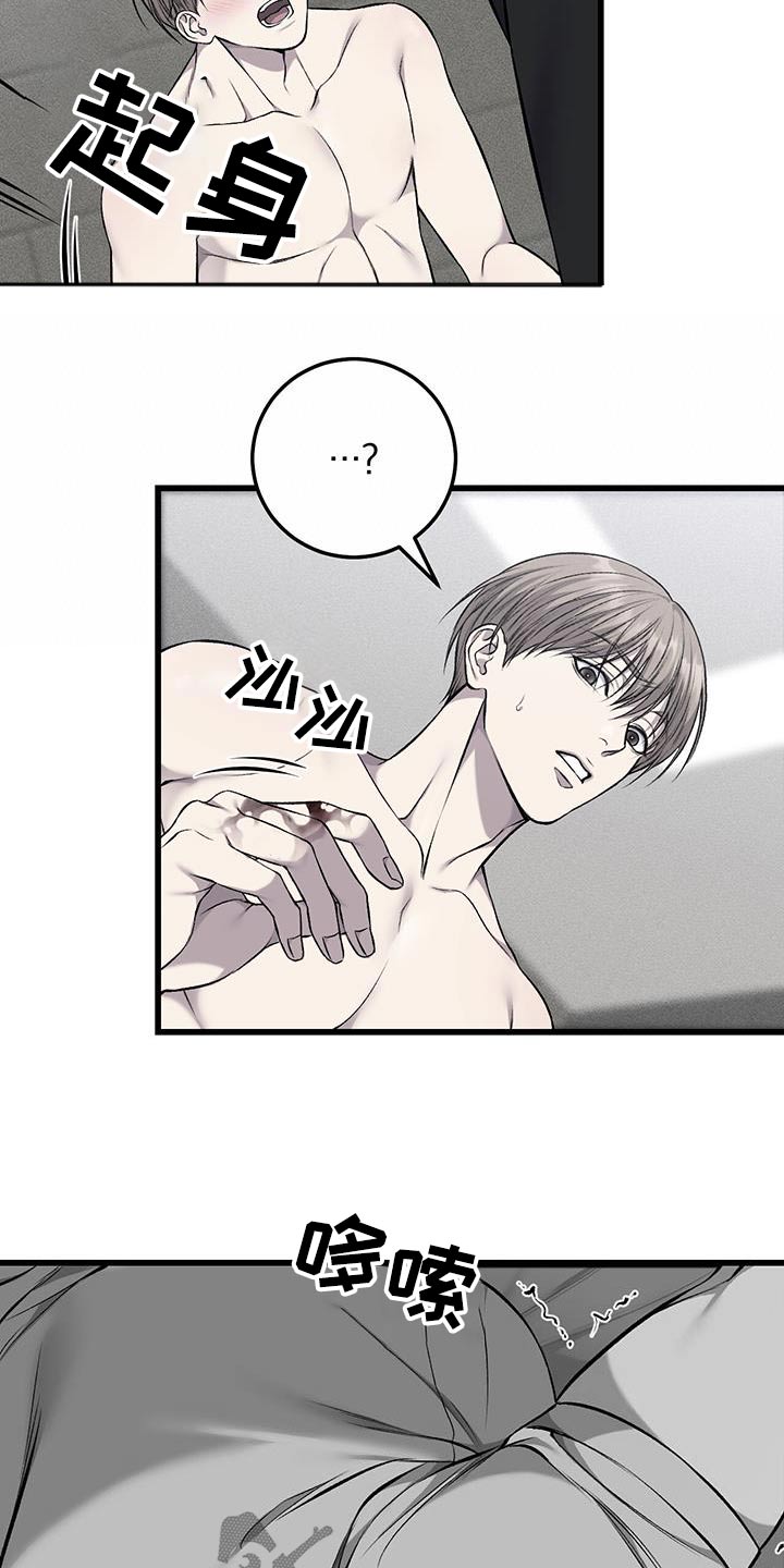 野蛮的提议漫画,第53话2图
