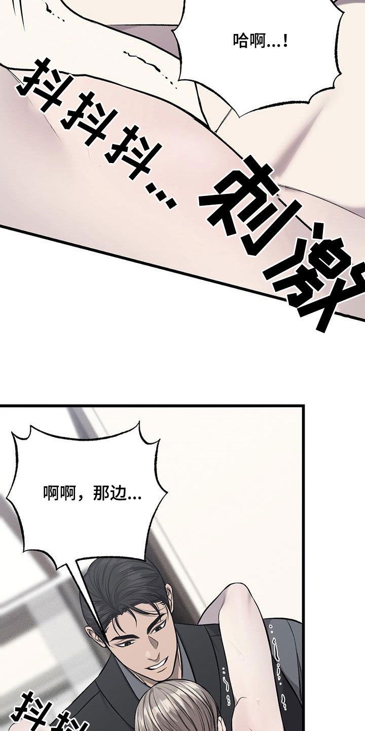 野蛮的提议漫画,第67话1图