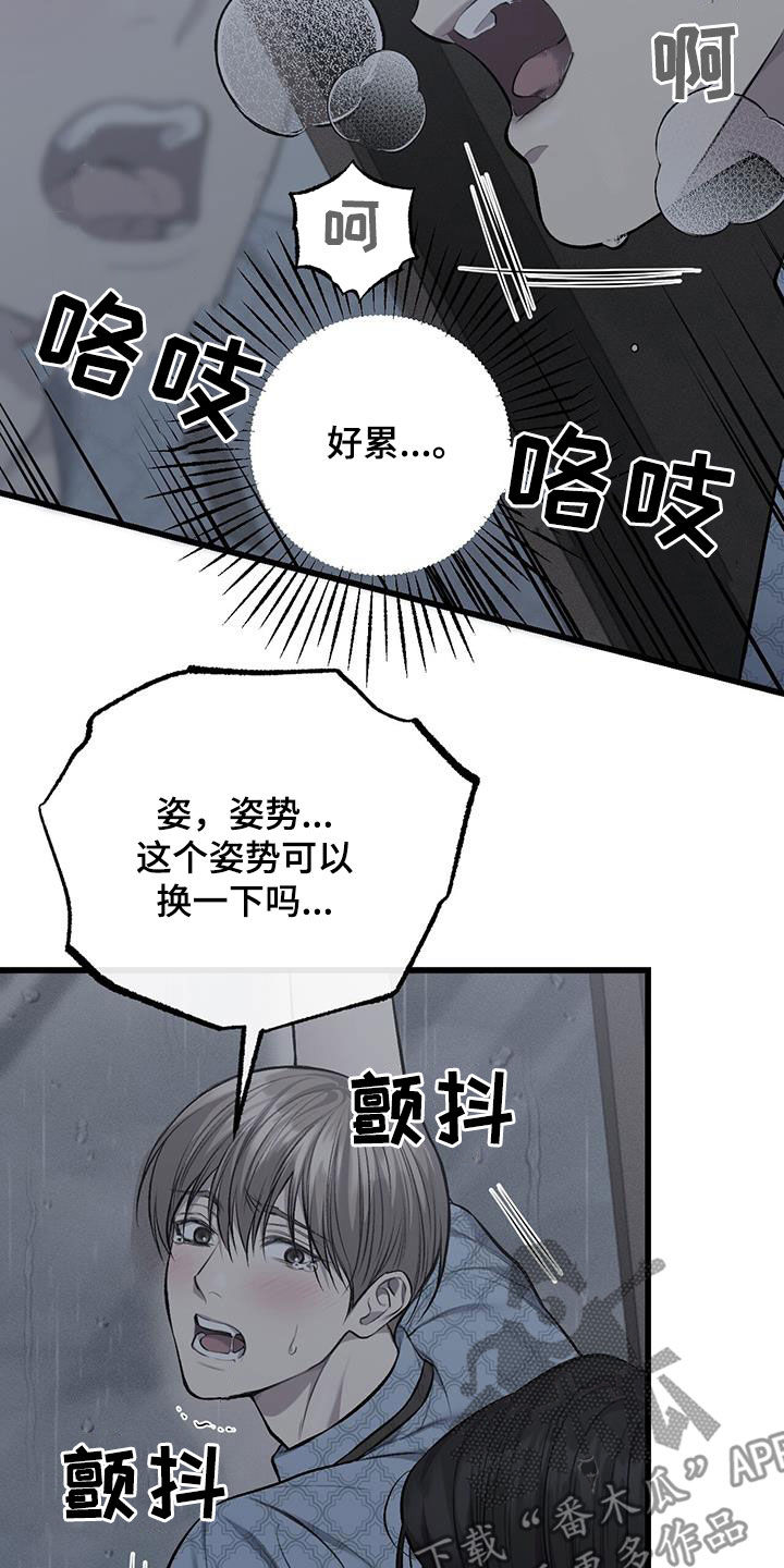 野蛮的提议漫画,第73话2图