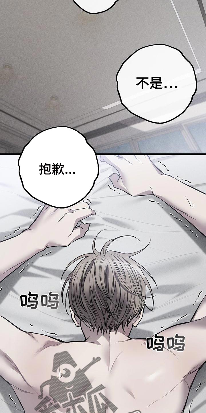 肮脏的提议韩漫漫画,第24话2图