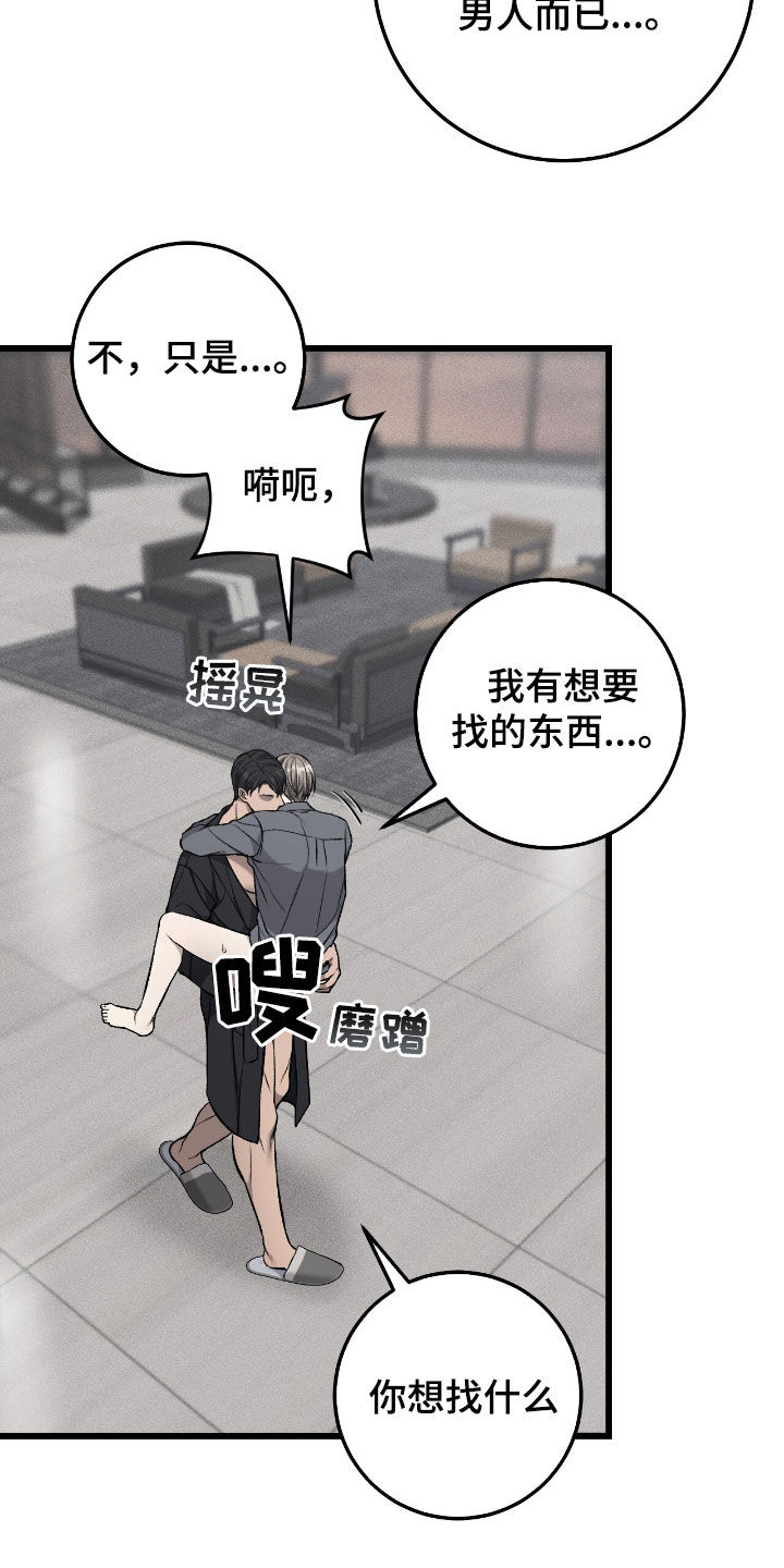 肮脏的提议张老板知道秀元要逃吗?漫画,第108话1图