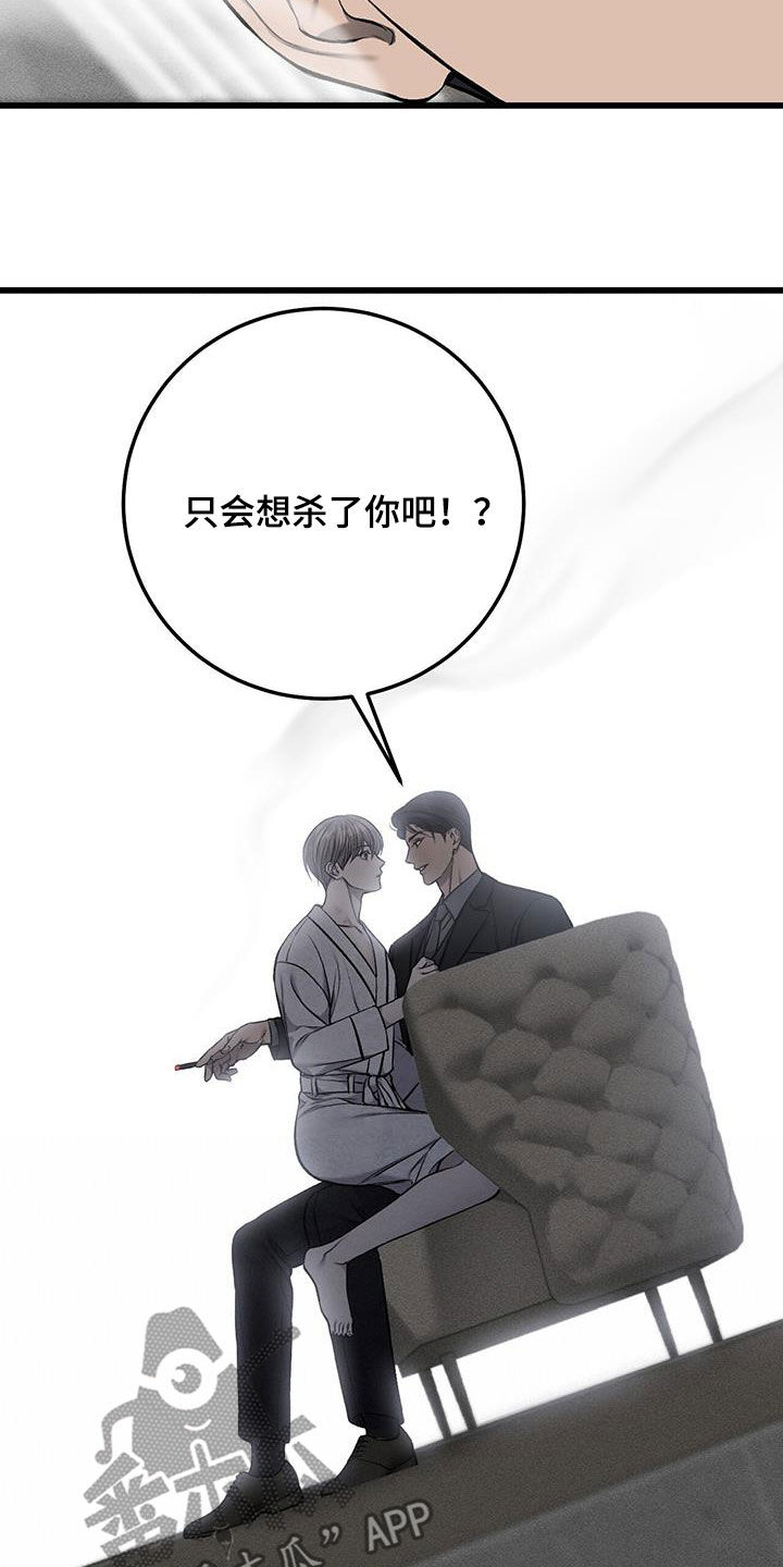 野蛮的提议漫画,第76话1图