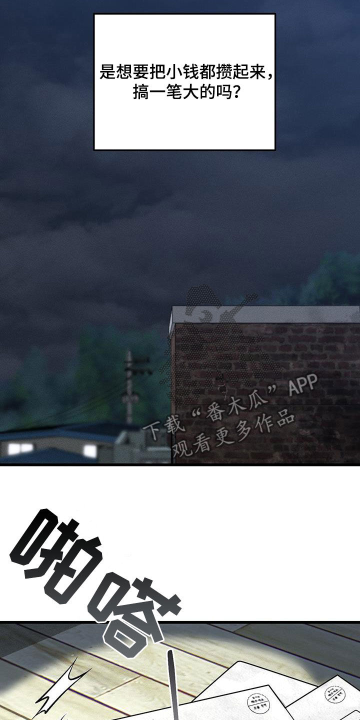 野蛮的提议漫画,第94话2图