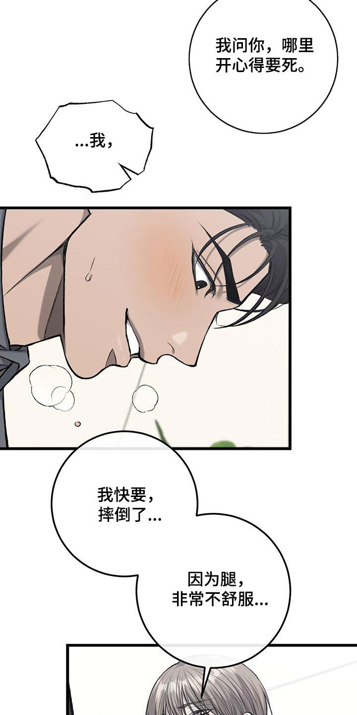 肮脏的提议喵乐漫画,第67话1图