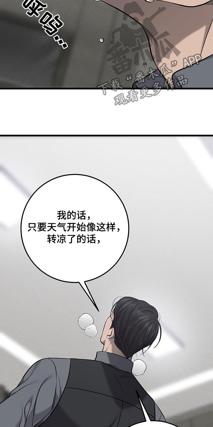 肮脏提议漫画,第84话2图