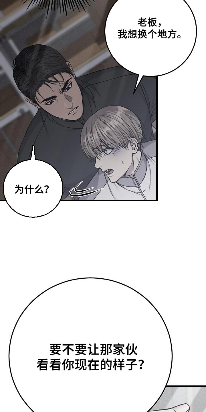 野蛮的提议漫画,第48章：好冷2图