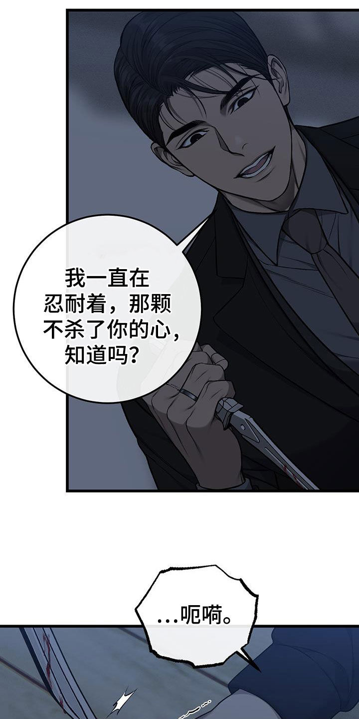 野蛮的提议漫画,第96话2图