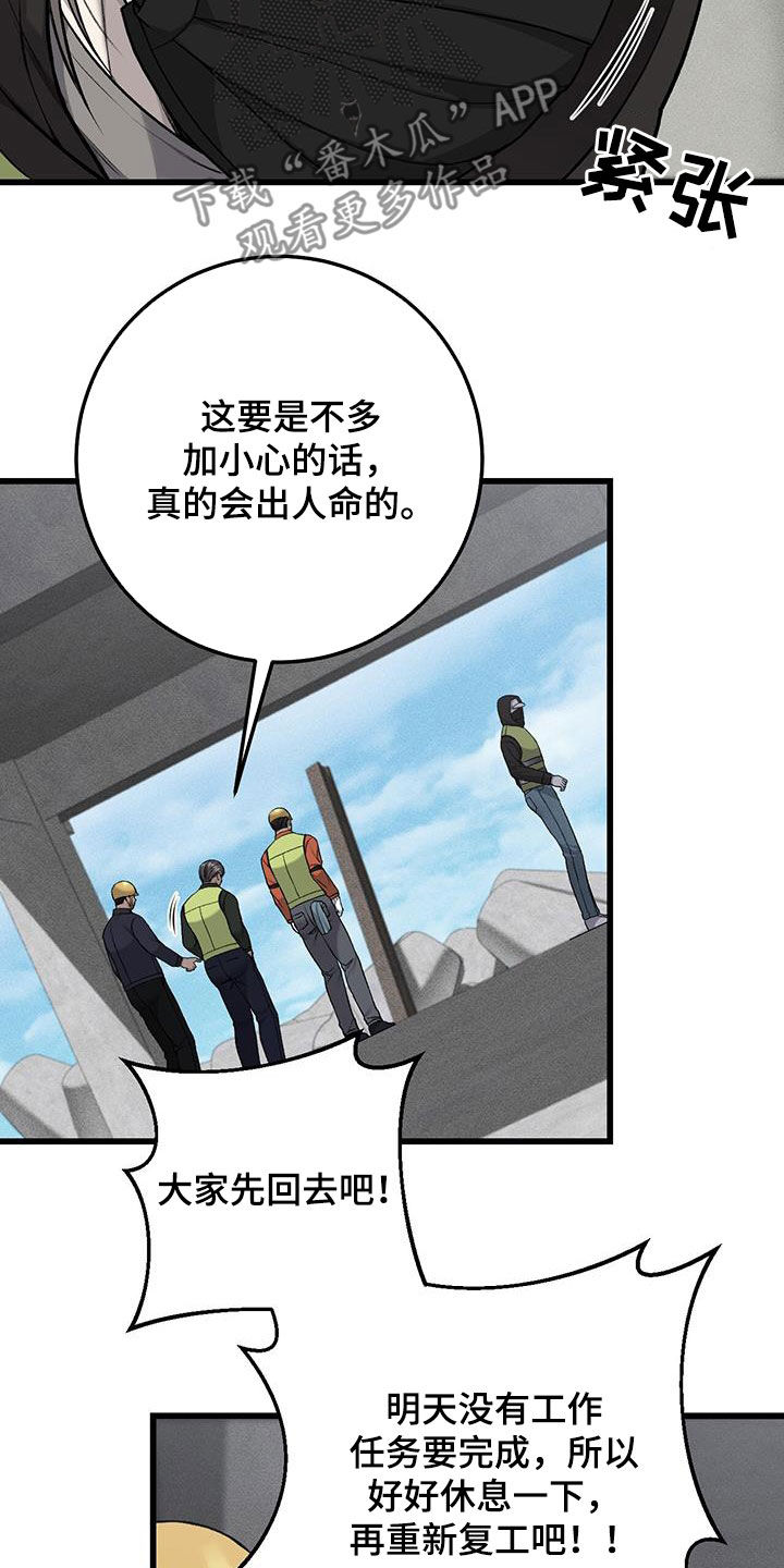 野蛮的提议漫画,第91话1图