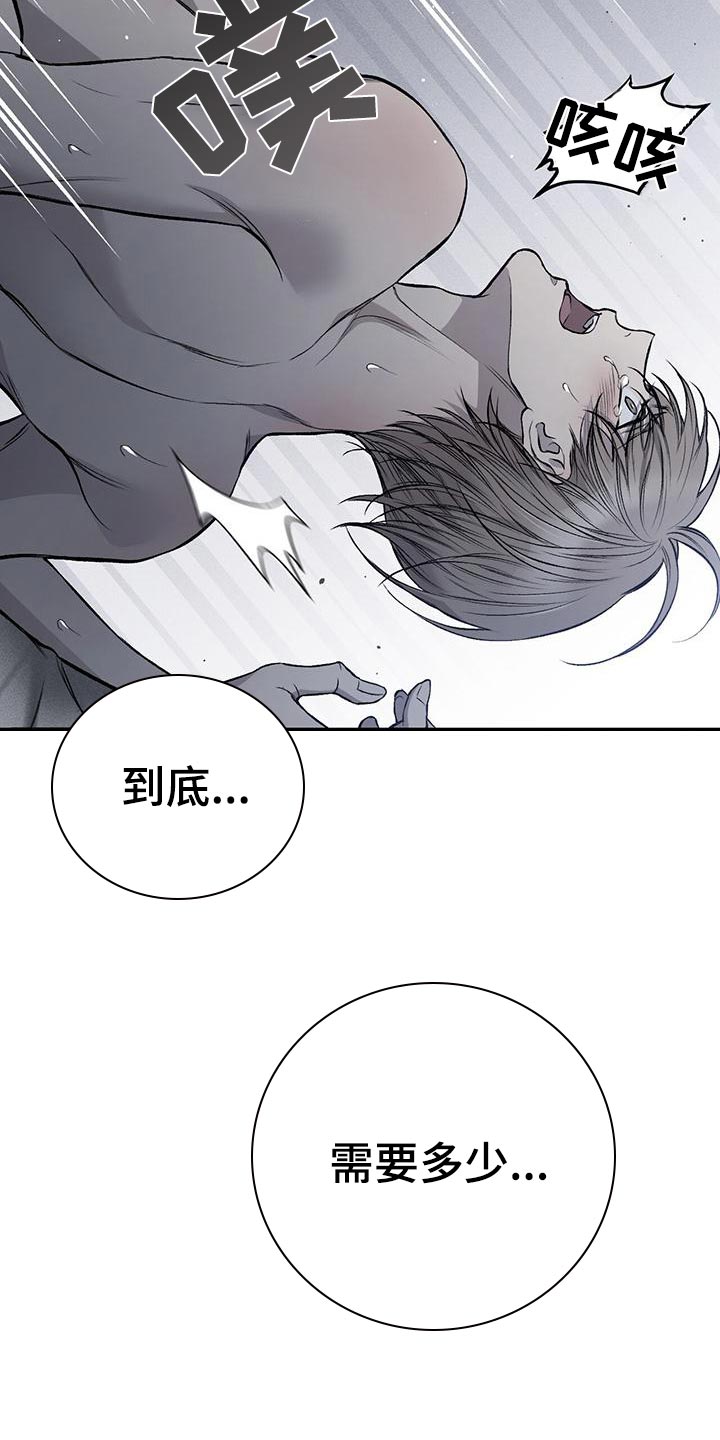 肮脏的提议完整版漫画,第24话2图