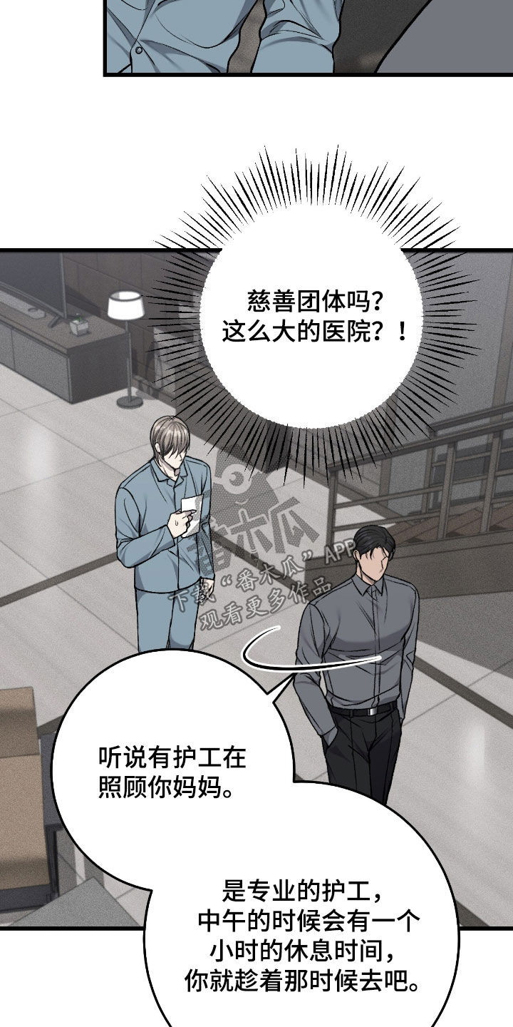 野蛮的提议漫画,第105话2图