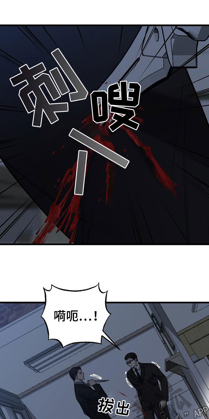 野蛮的提议漫画,第95话2图
