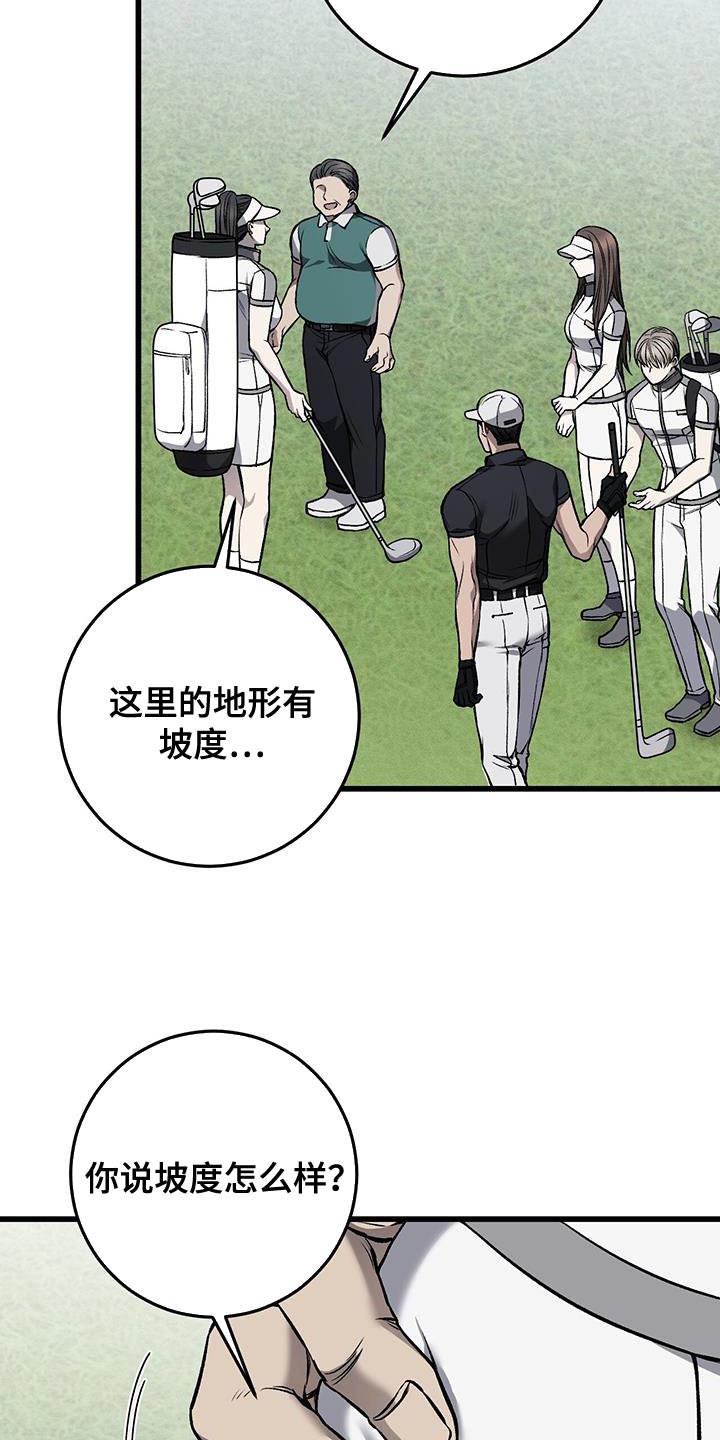 野蛮的提议漫画,第34话1图