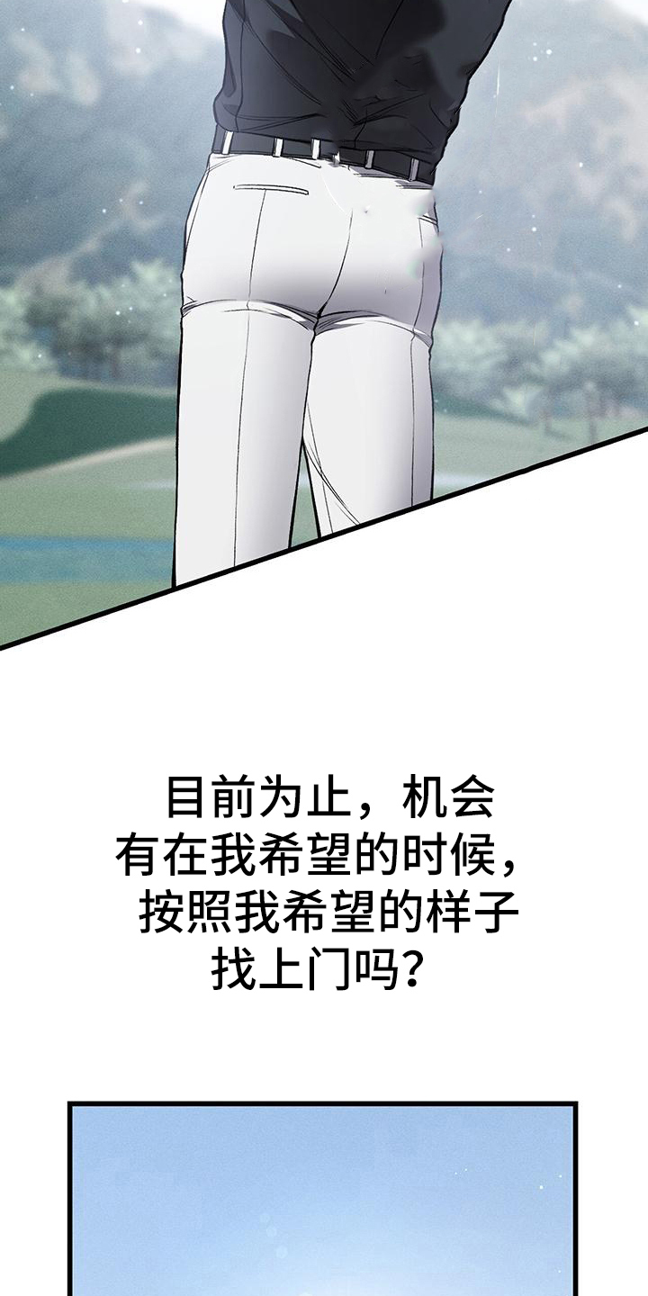 野蛮的提议漫画,第15话2图