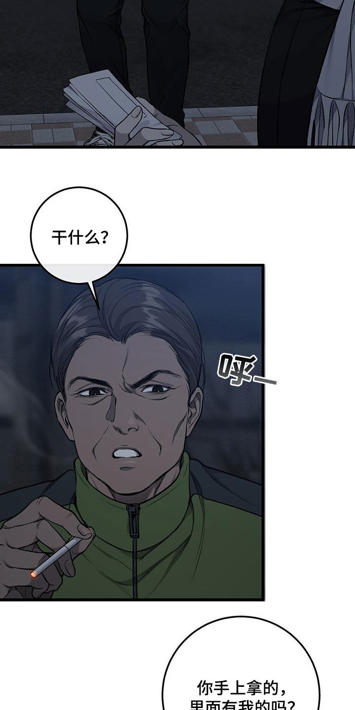野蛮的提议漫画,第89话2图