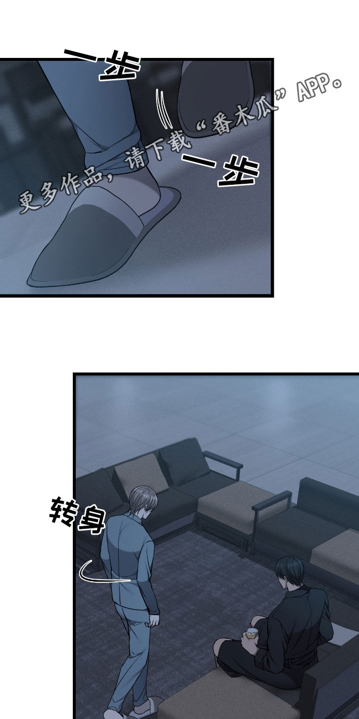 肮脏的提议漫画,第101话1图