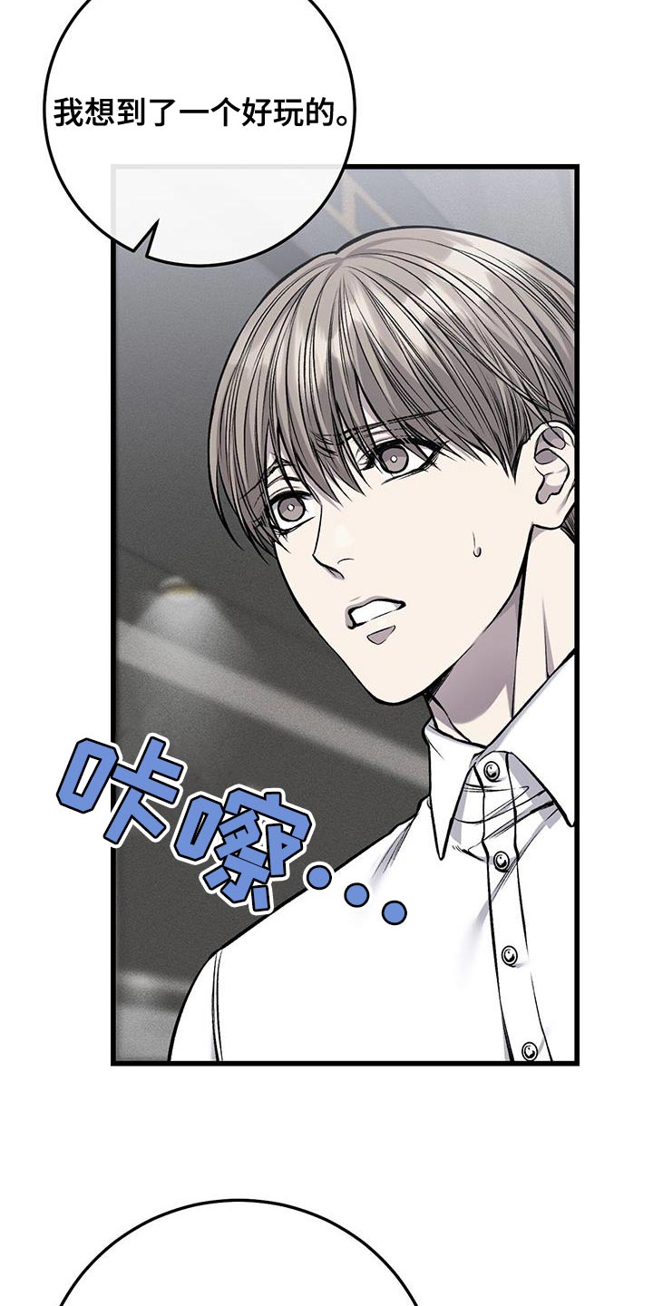 野蛮的提议漫画,第44话2图