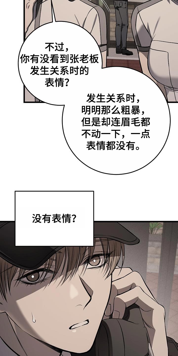 野蛮的提议漫画,第28话1图