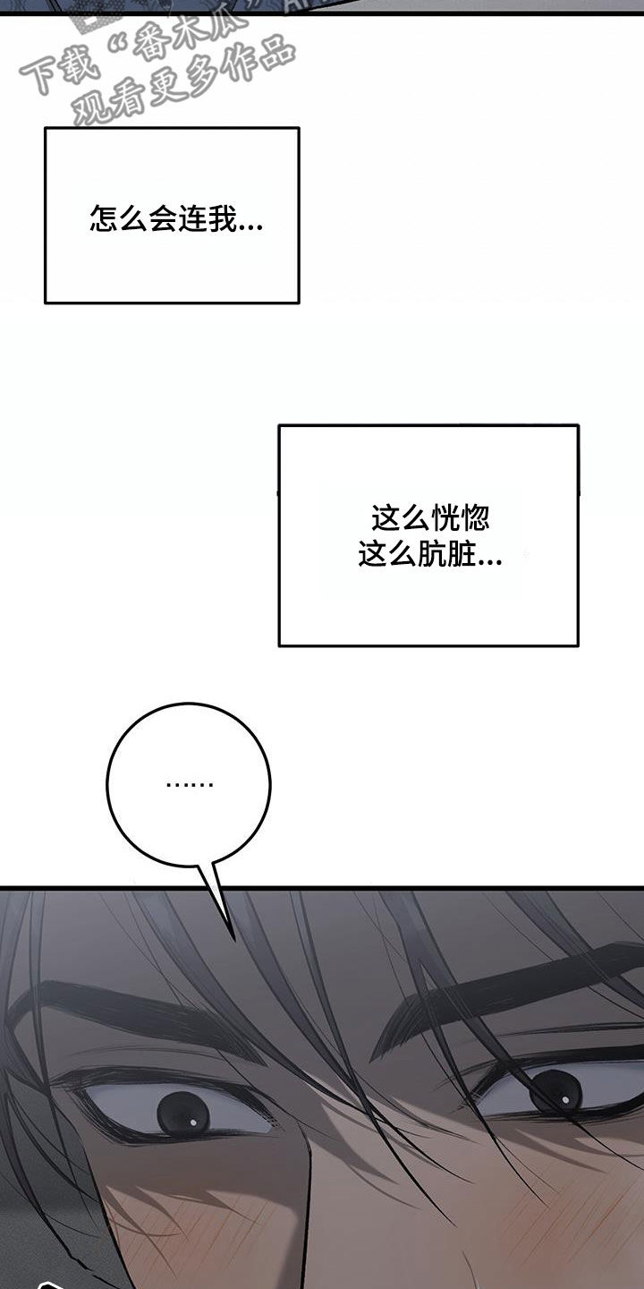 肮脏的黑袋子大结局漫画,第74话1图