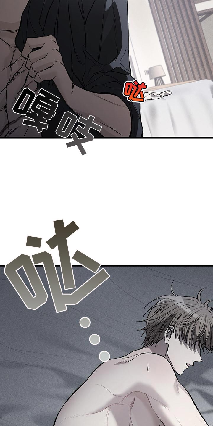 野蛮的提议漫画,第24话2图