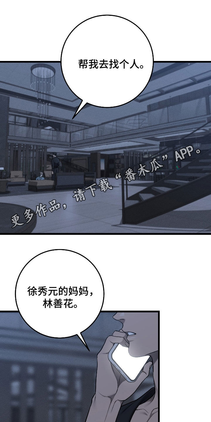 肮脏的提议漫画,第104话1图