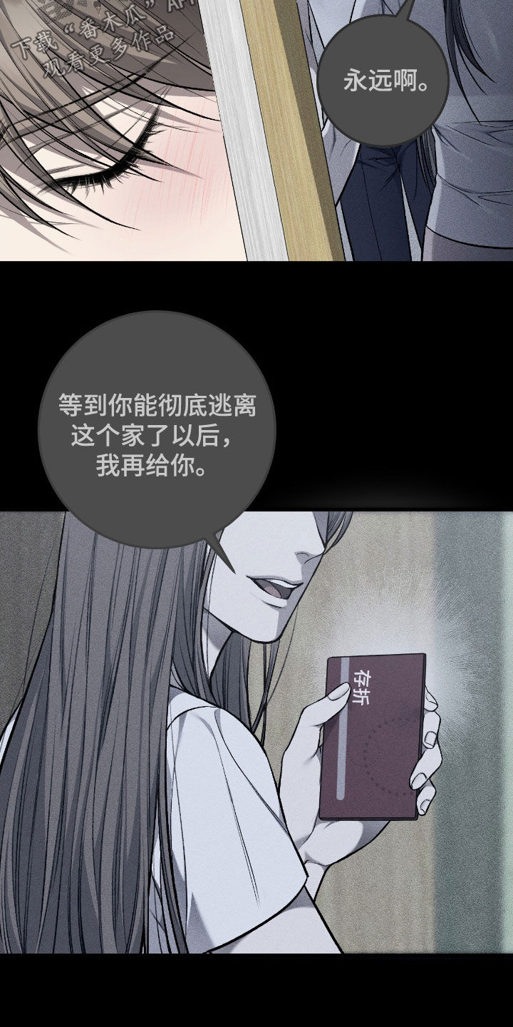 肮脏的提议张老板知道秀元要逃吗?漫画,第108话2图