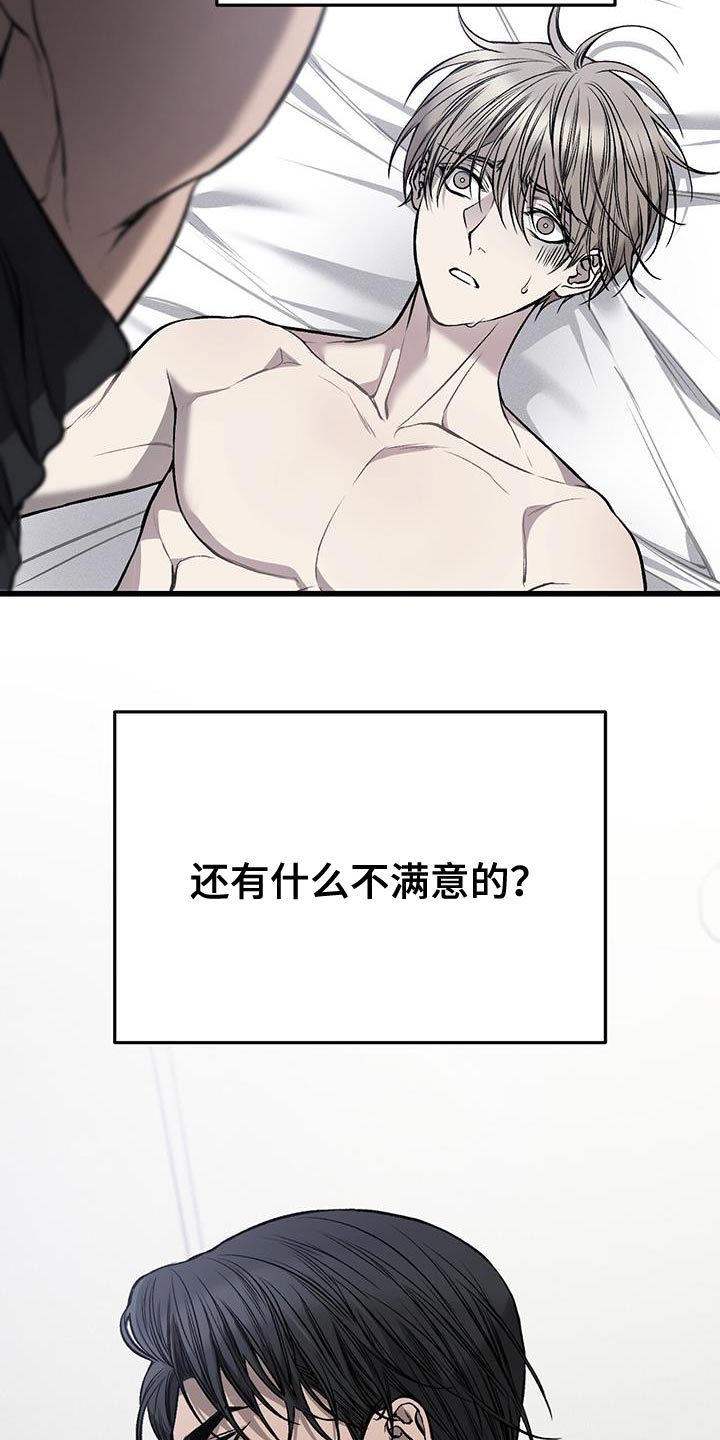 野蛮的提议漫画,第31话2图