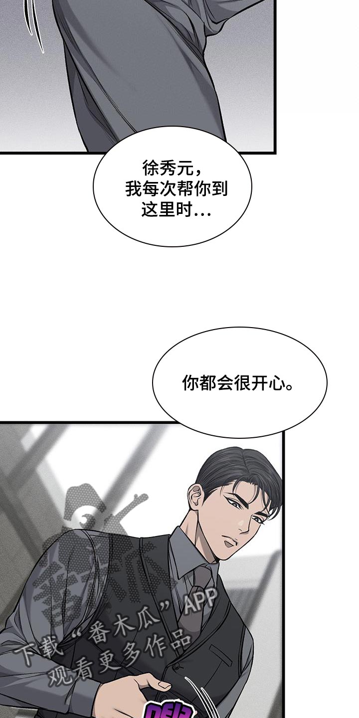 他一见我就摇尾巴免费漫画漫画,第45话2图