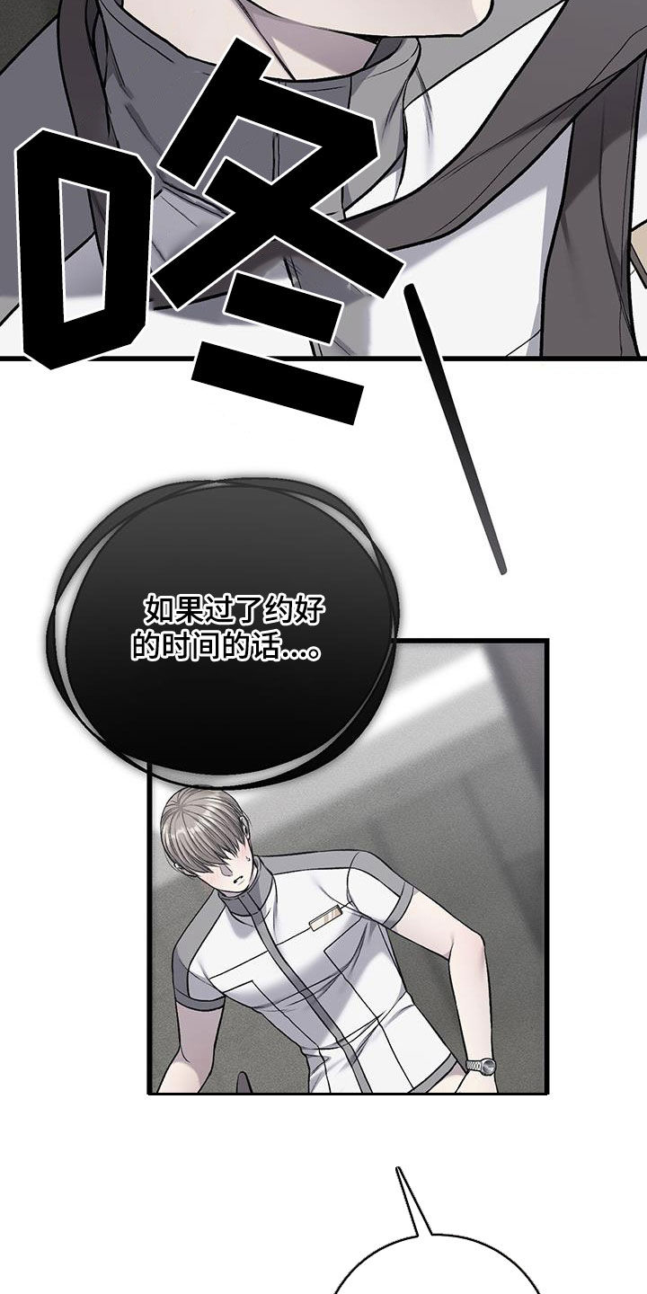 野蛮的提议漫画,第84话1图