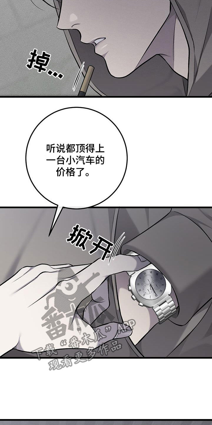 野蛮的提议漫画,第70话2图