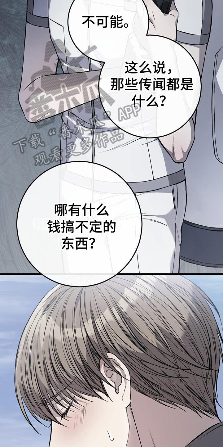 野蛮的提议漫画,第4话1图