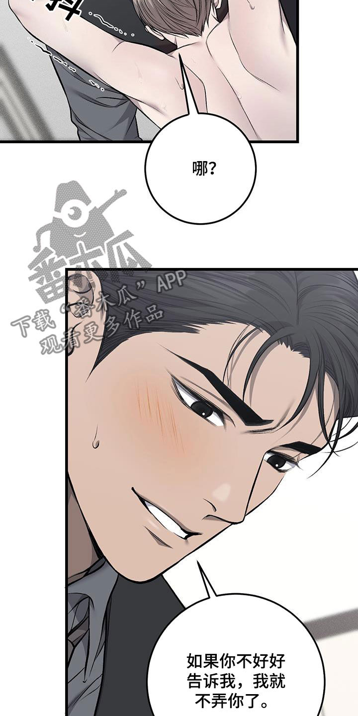 野蛮的提议漫画,第67话2图