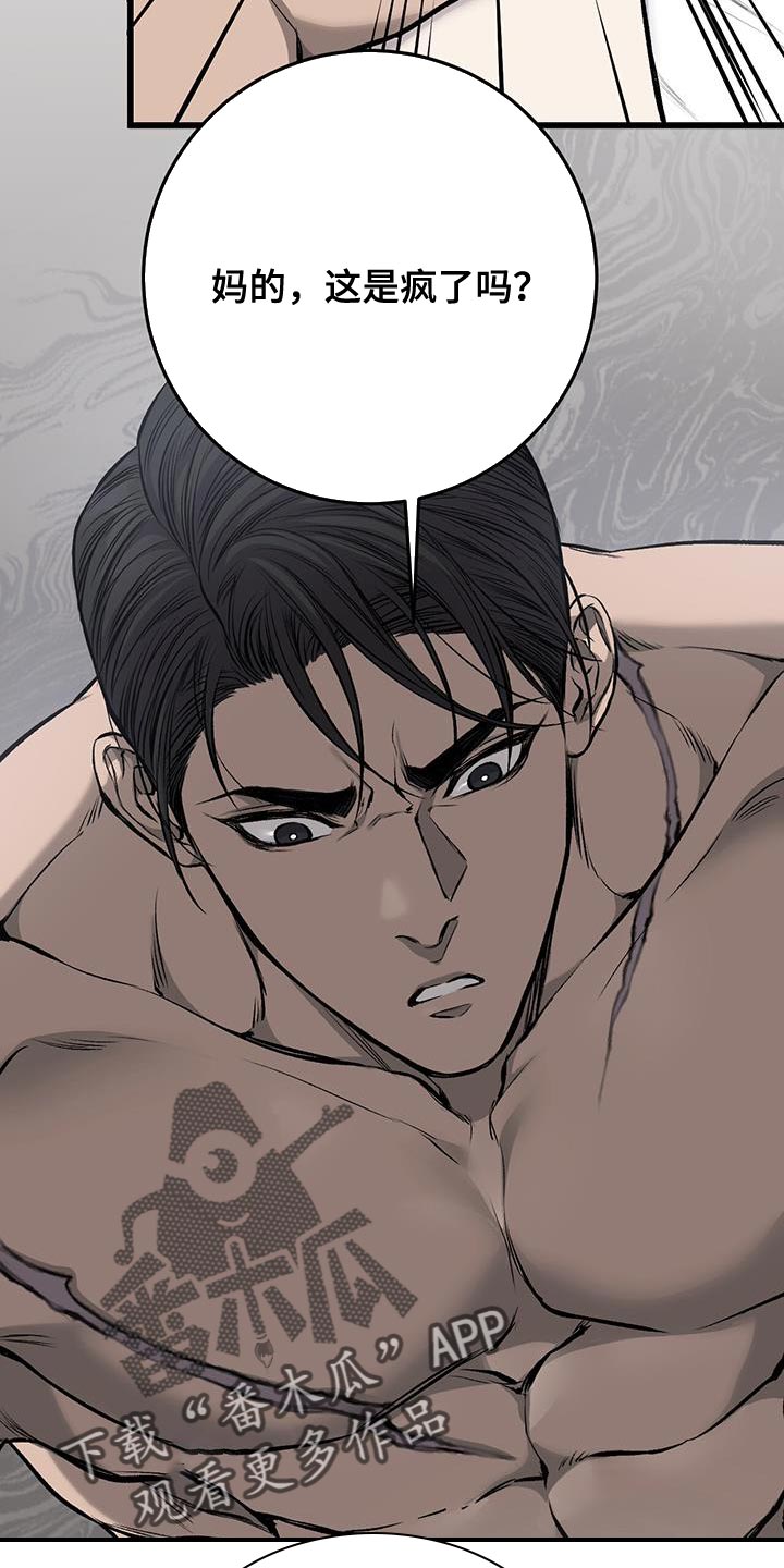野蛮的提议漫画,第37话2图