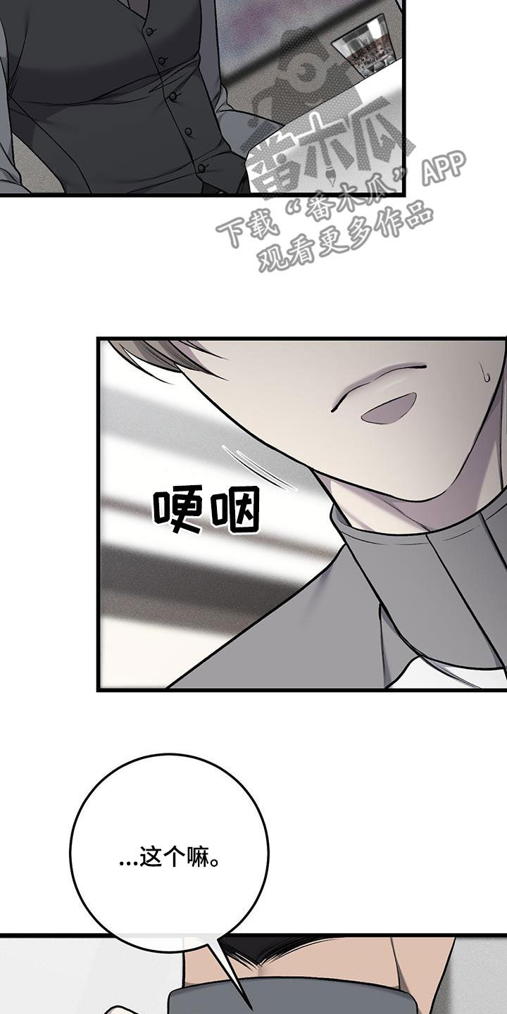 野蛮的提议漫画,第82话2图
