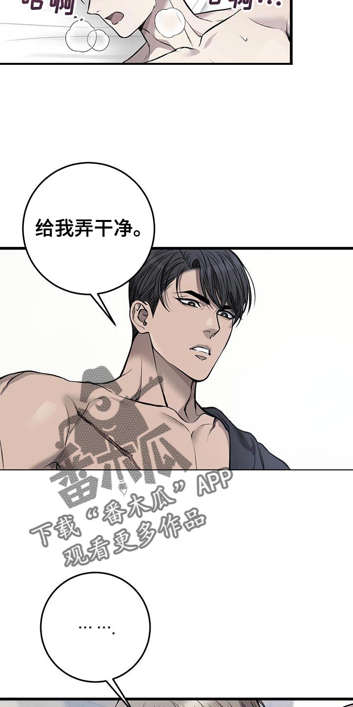 野蛮的提议漫画,第32话1图