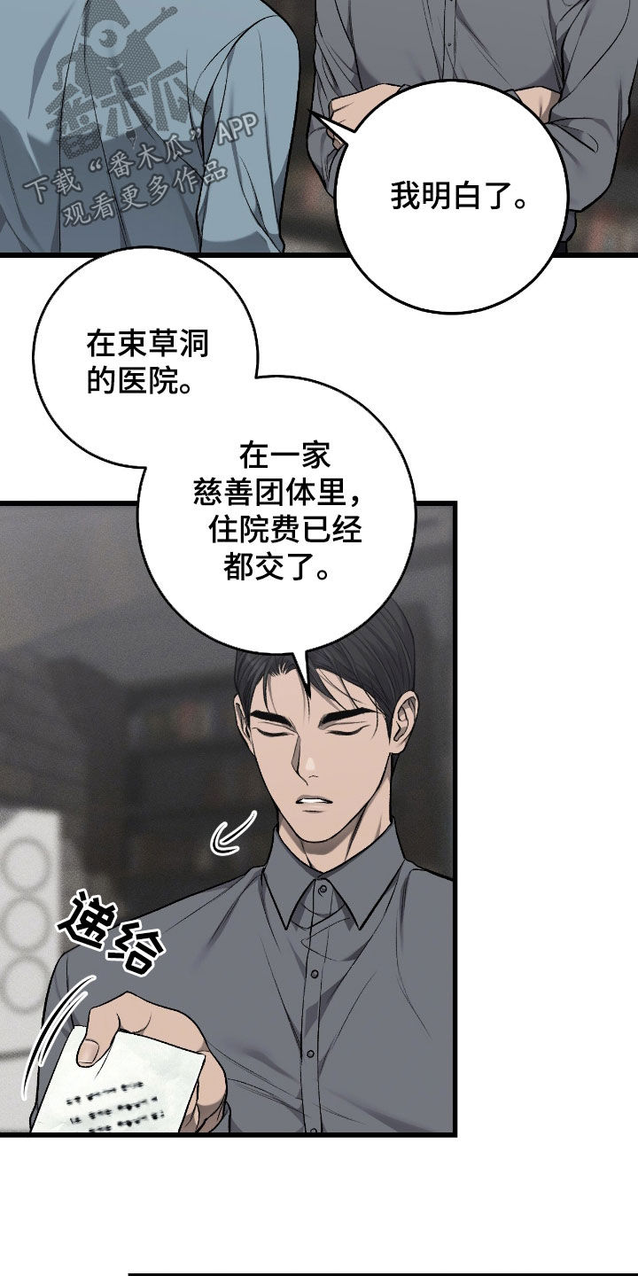 野蛮的提议漫画,第105话2图
